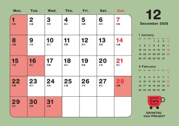 ☆12月定休日のご案内☆